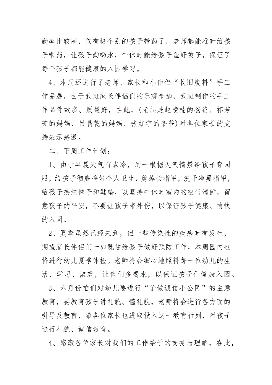 幼儿园周安全工作总结通用5篇_第2页