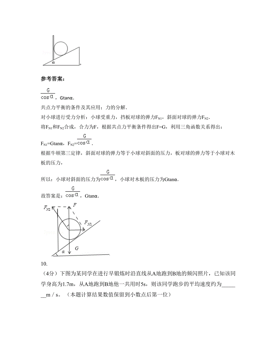 2022-2023学年江西省赣州市南康第八中学高一物理下学期摸底试题含解析_第4页