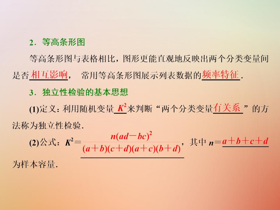 数学 第一章 统计案例 1.2 独立性检验的基本思想及其初步应用 新人教A版选修1-2_第3页