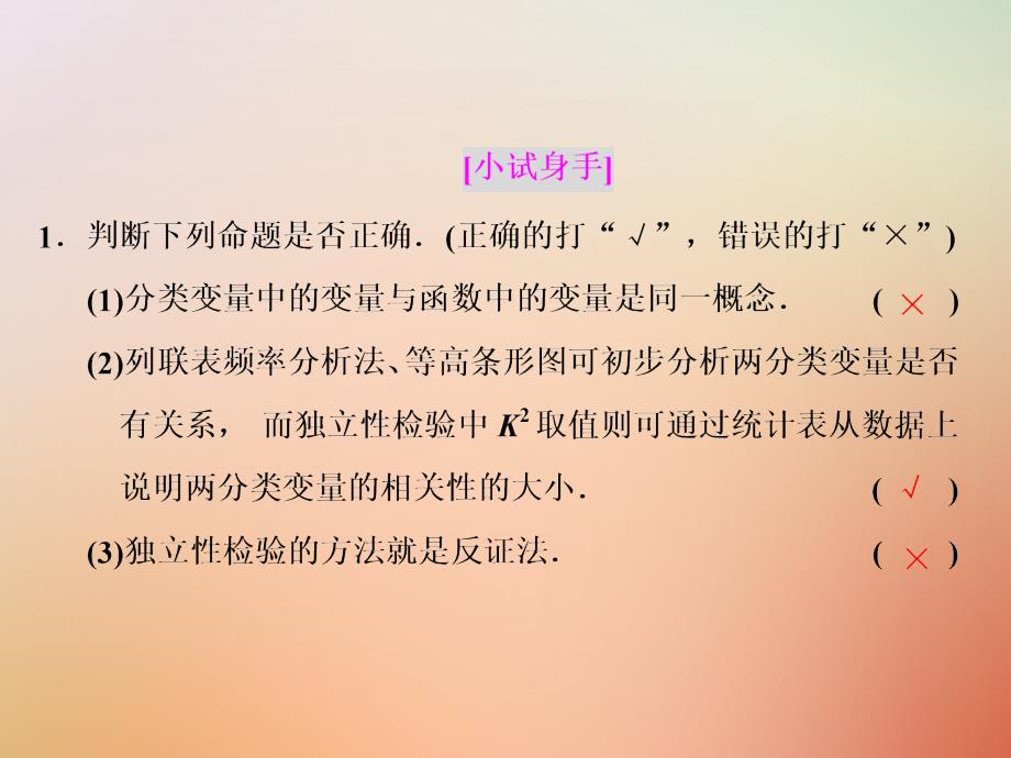 数学 第一章 统计案例 1.2 独立性检验的基本思想及其初步应用 新人教A版选修1-2_第4页