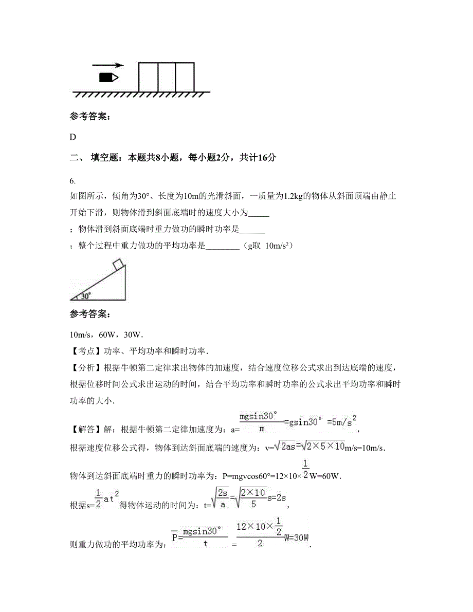 2022-2023学年广西壮族自治区柳州市民进学校高一物理下学期摸底试题含解析_第3页