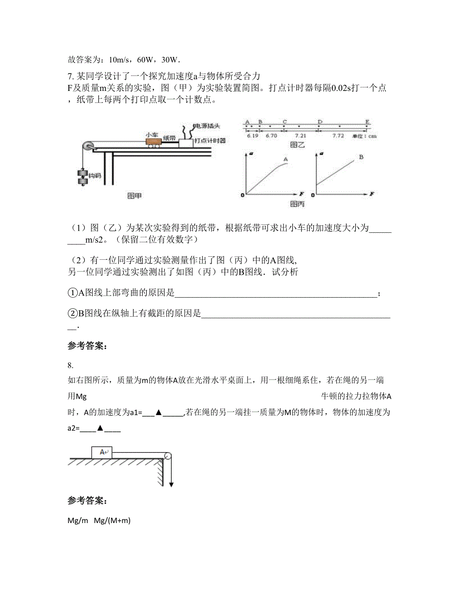 2022-2023学年广西壮族自治区柳州市民进学校高一物理下学期摸底试题含解析_第4页