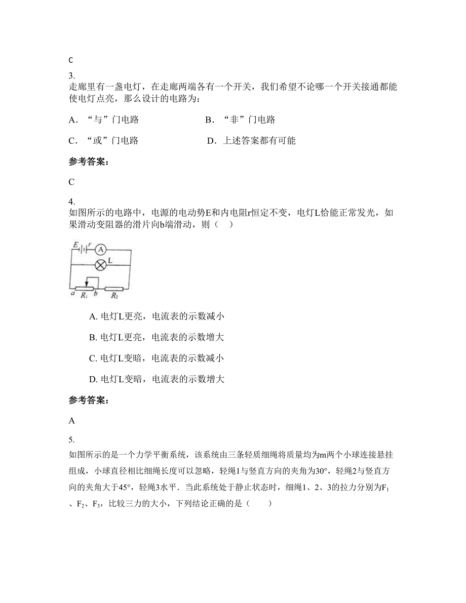 山西省太原市徐沟镇中学高二物理模拟试卷含解析_第2页