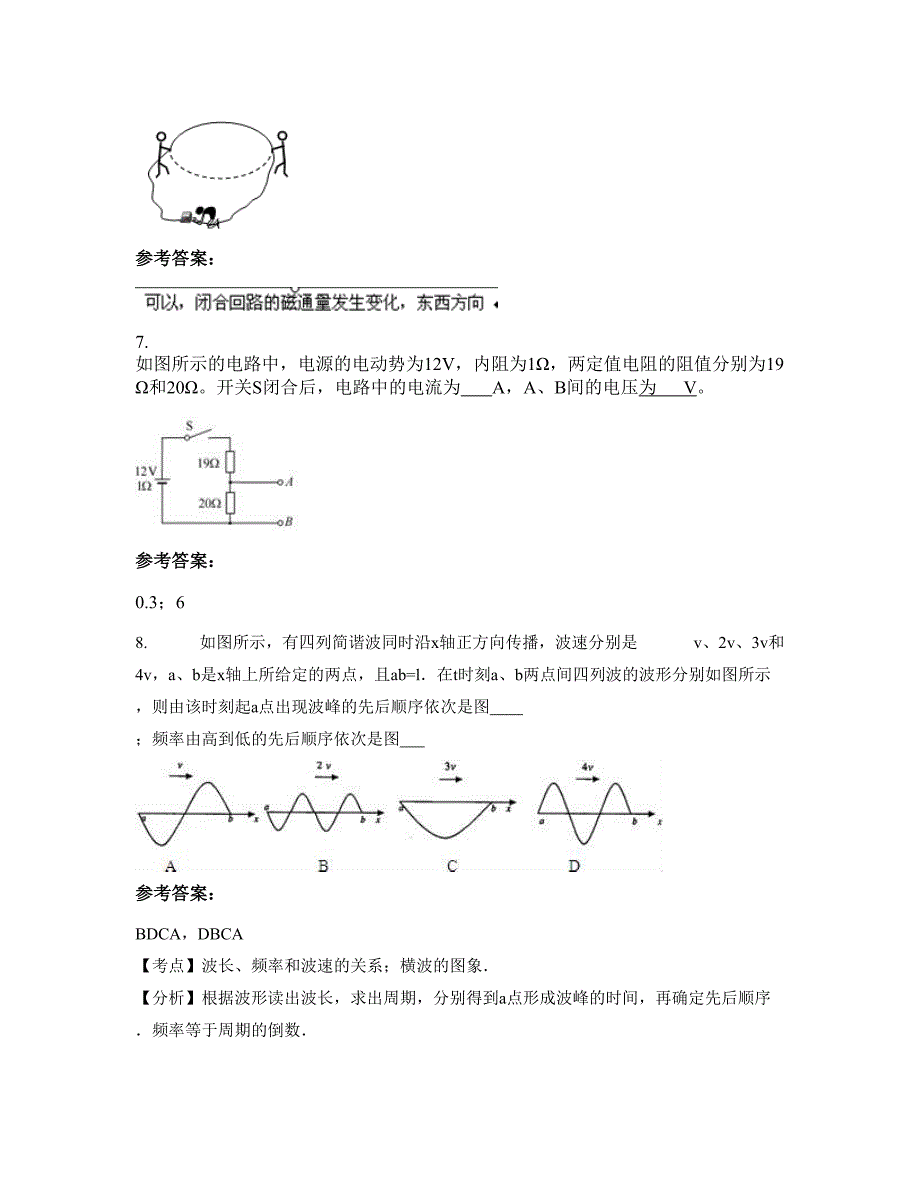 山西省太原市徐沟镇中学高二物理模拟试卷含解析_第4页