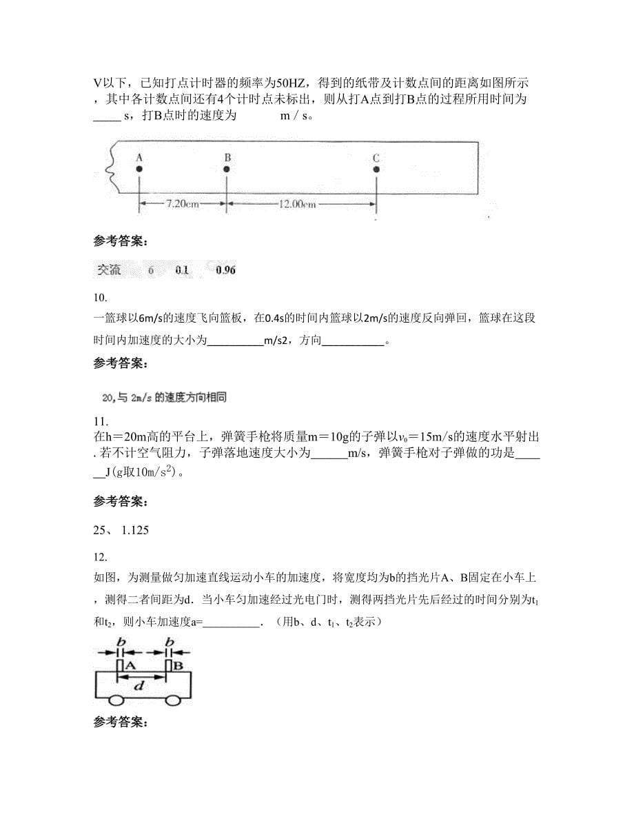 山西省运城市盐湖区陶村镇陶村中学高一物理测试题含解析_第5页