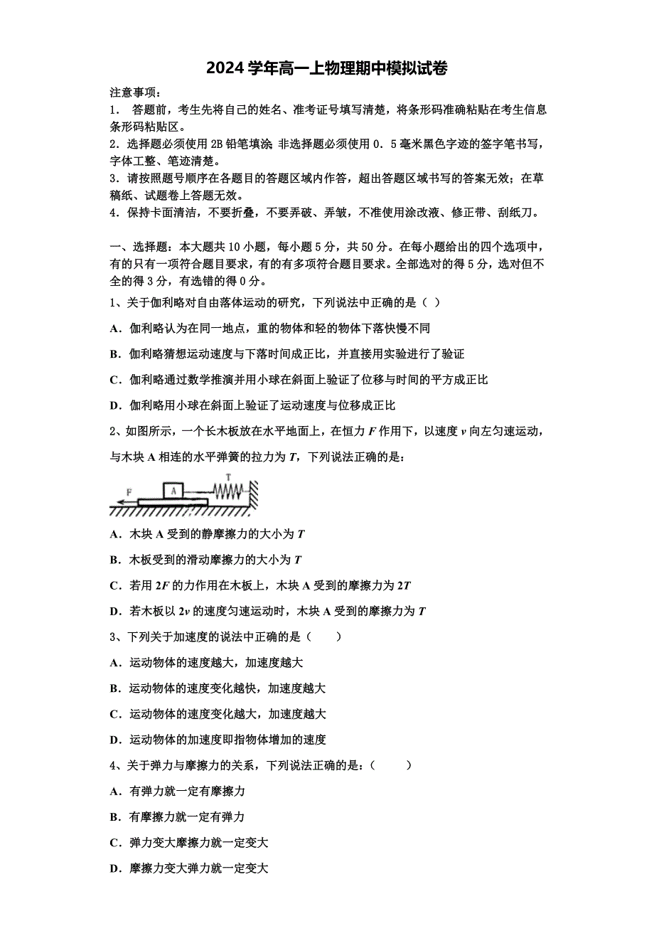 2024学年安徽省蚌埠市高一物理第一学期期中经典试题（含解析）_第1页