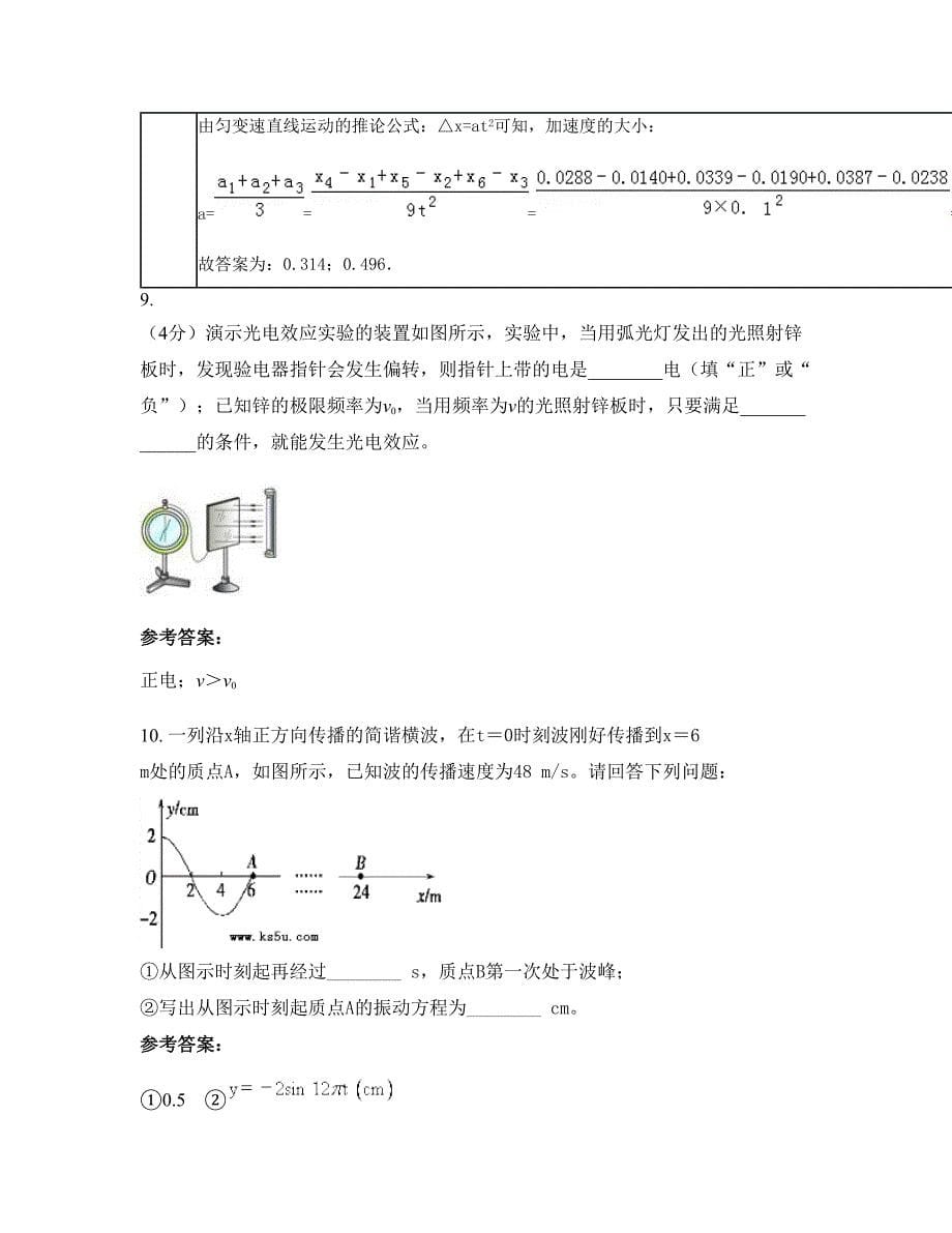 山西省晋中市太谷县第三中学高三物理期末试题含解析_第5页