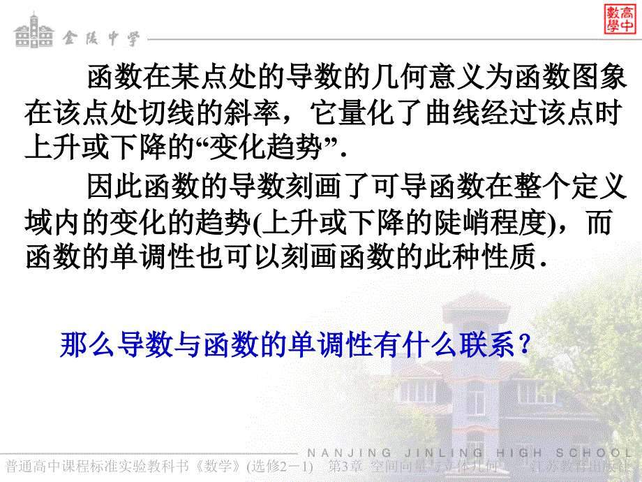 导数在研究函数中的应用_第2页