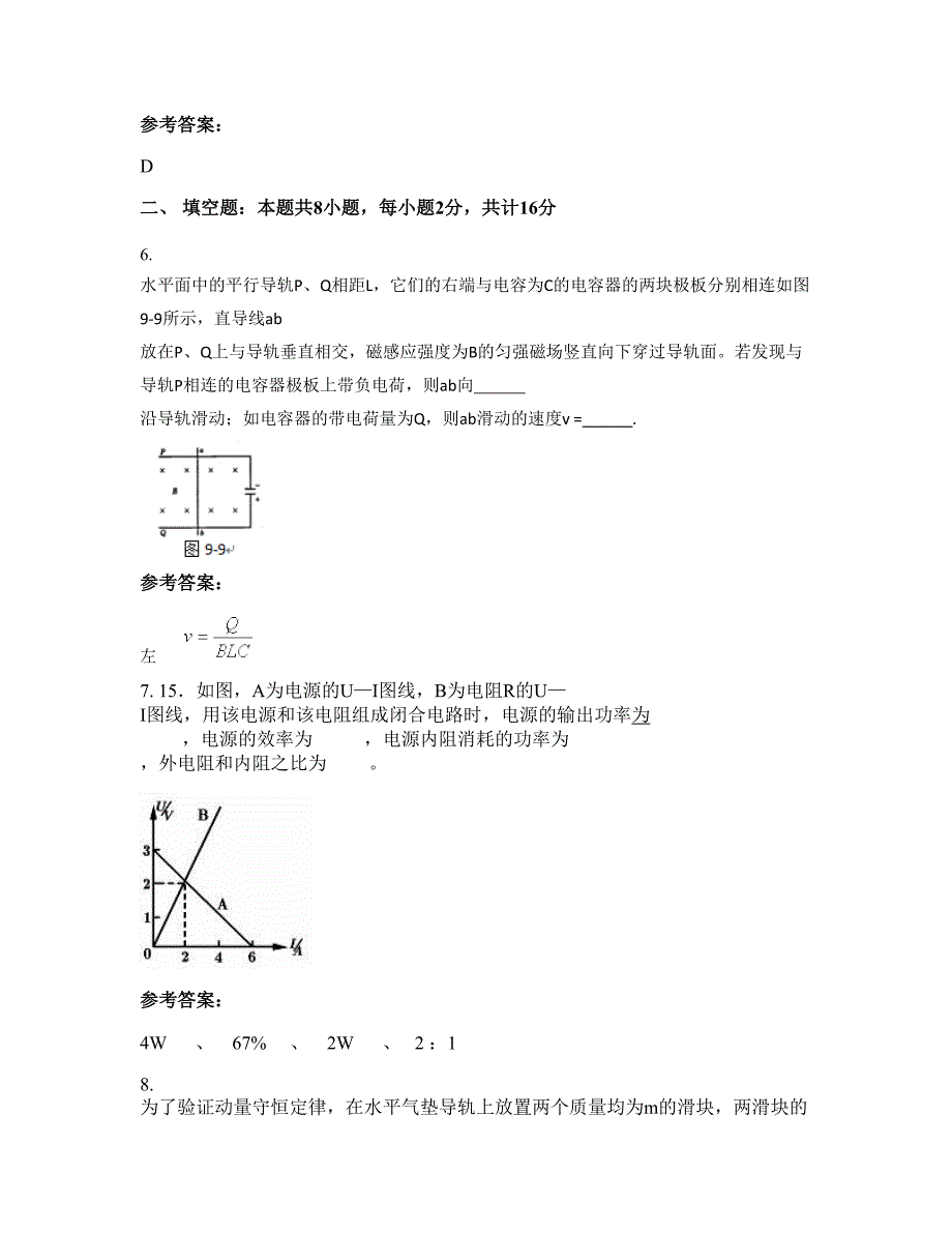 广东省汕头市溪南职业中学高二物理测试题含解析_第3页