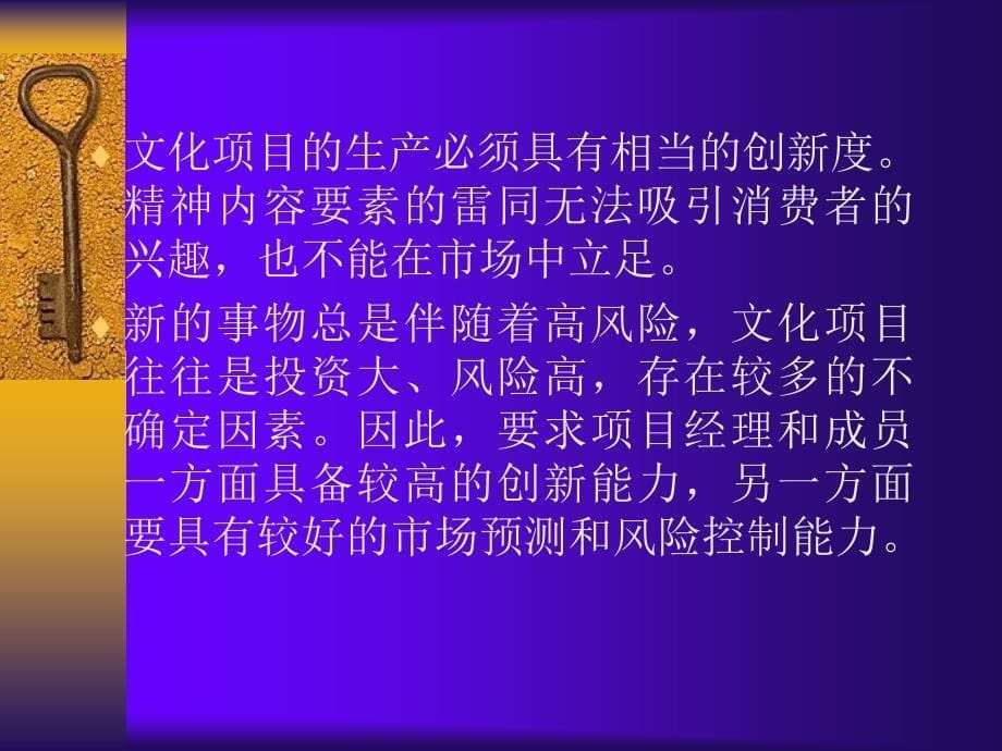 文化产业项目管理——李向民博士_第5页