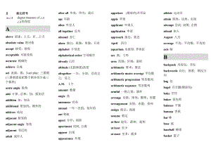 MathLeagueDictionary美国大联盟思维探索活动常用词汇手册