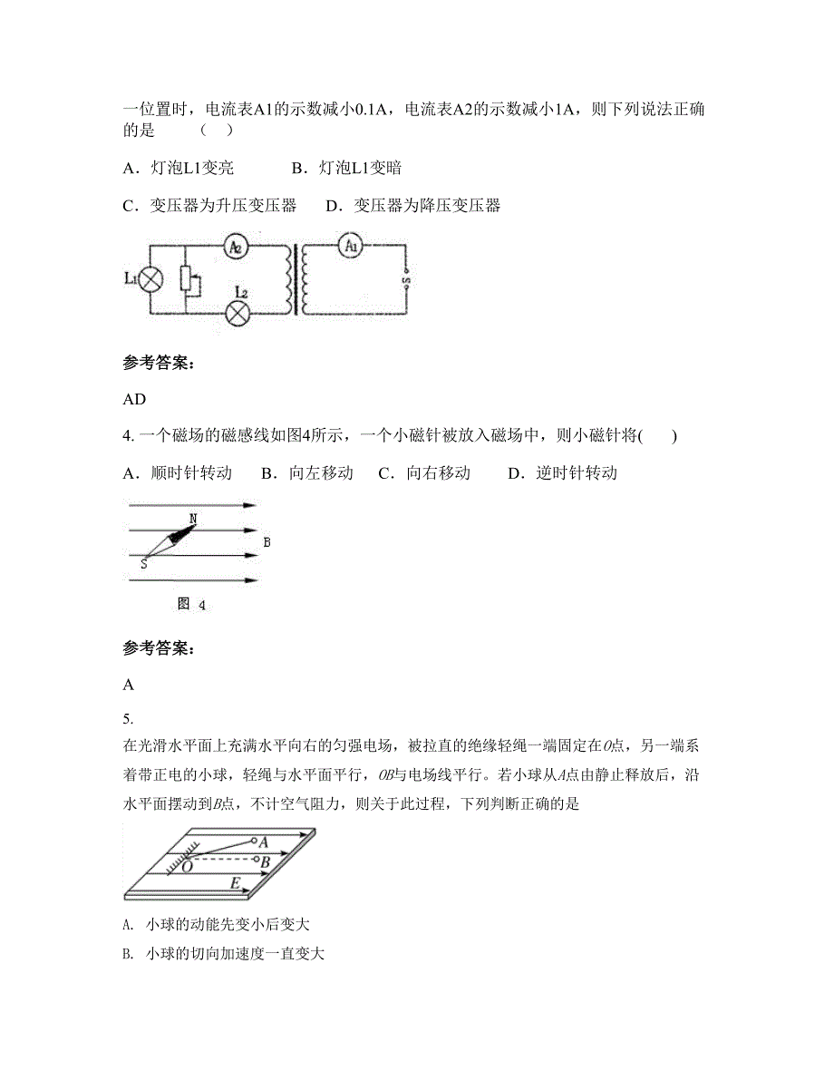2022-2023学年湖南省益阳市梓溪中学高三物理测试题含解析_第2页