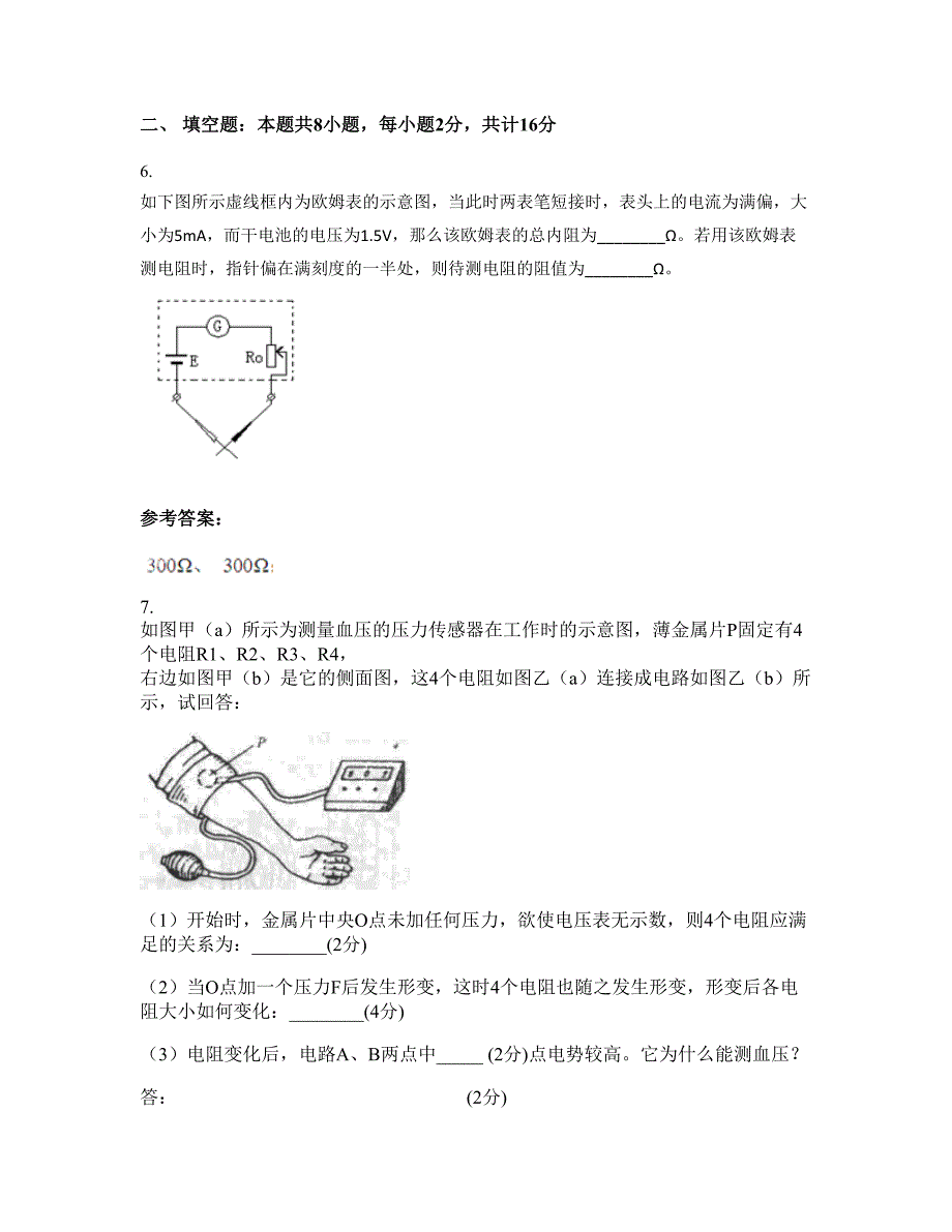 山西省临汾市陶寺中学2022-2023学年高二物理下学期摸底试题含解析_第3页