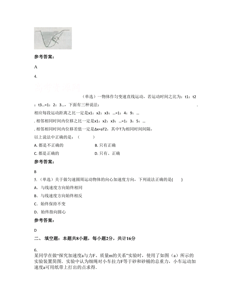 广东省汕头市东厦中学高一物理下学期摸底试题含解析_第2页