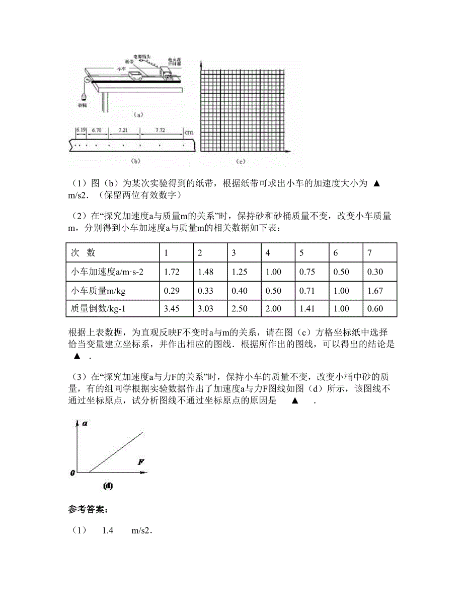 广东省汕头市东厦中学高一物理下学期摸底试题含解析_第3页