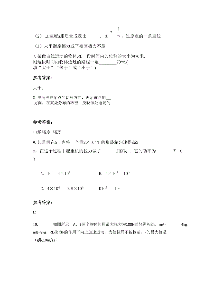 广东省汕头市东厦中学高一物理下学期摸底试题含解析_第4页