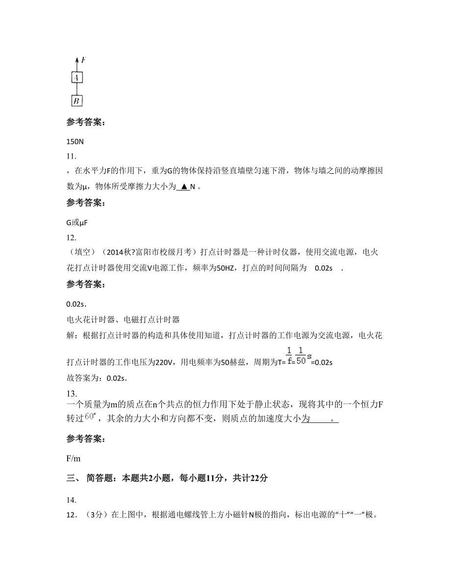 广东省汕头市东厦中学高一物理下学期摸底试题含解析_第5页