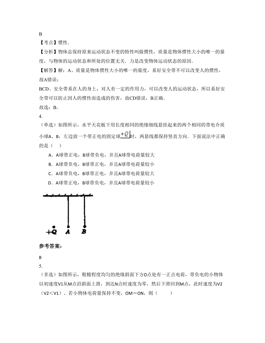 2022年北京仁德中学高二物理测试题含解析_第2页