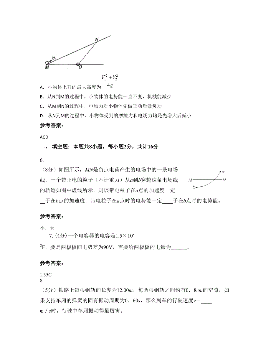 2022年北京仁德中学高二物理测试题含解析_第3页