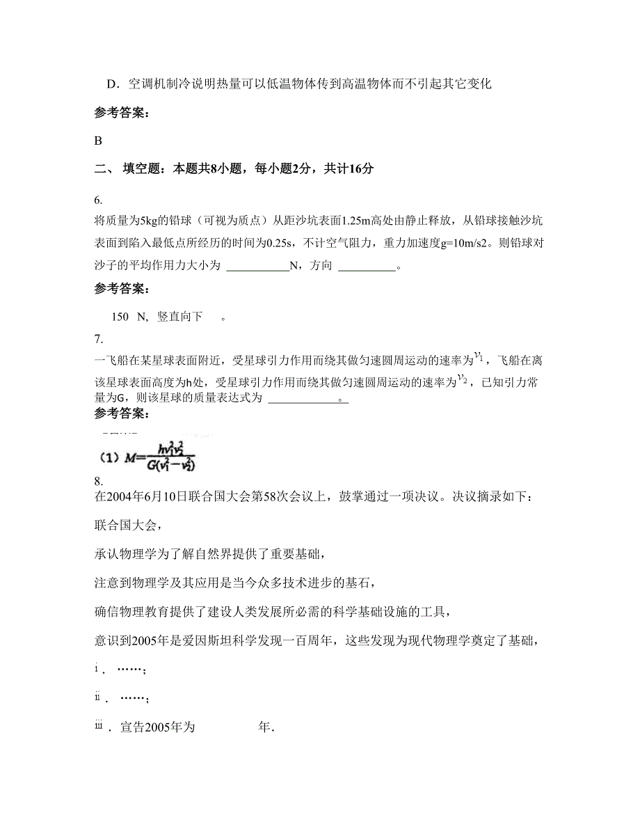 2022-2023学年江苏省泰州市姜堰第四高级中学高三物理联考试题含解析_第3页