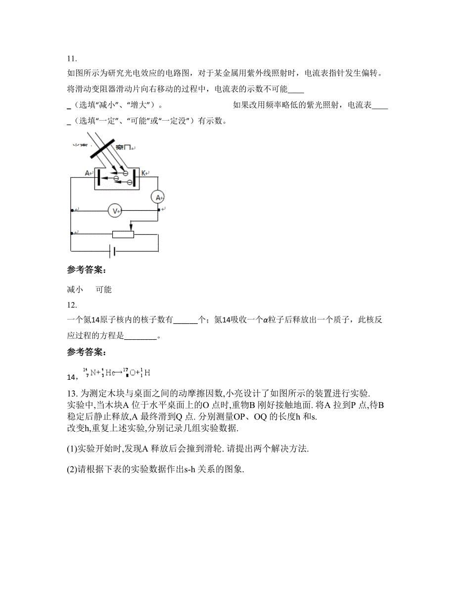 2022-2023学年江苏省泰州市姜堰第四高级中学高三物理联考试题含解析_第5页