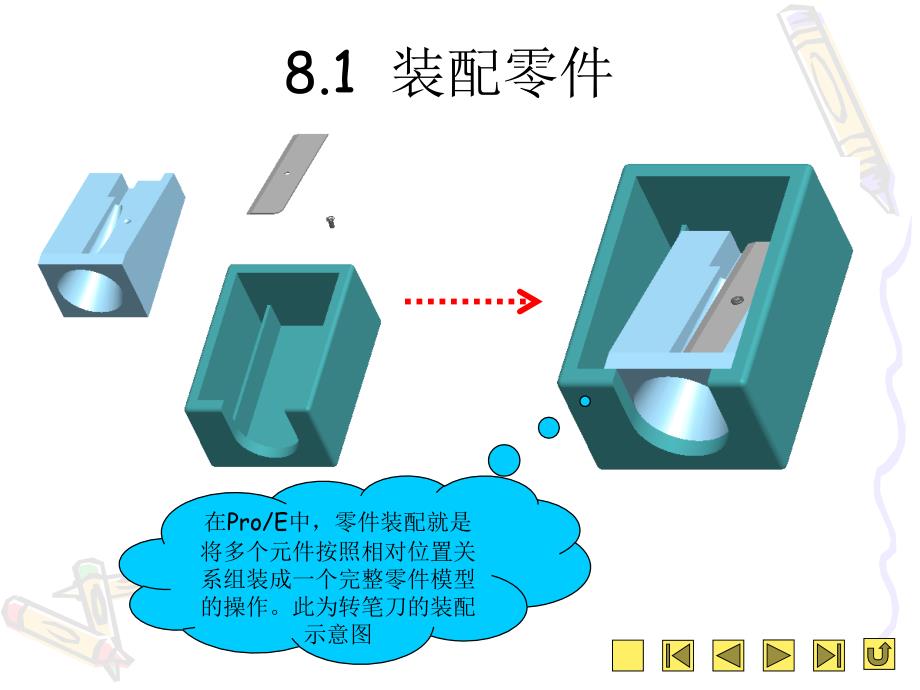 PROE零件装配_第1页