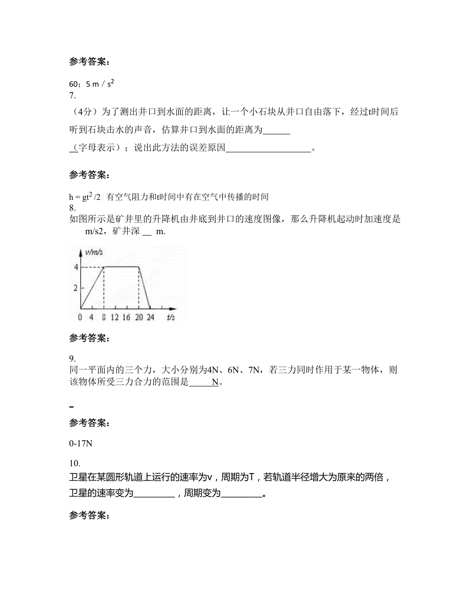 2022-2023学年陕西省汉中市南郑县碑坝中学高一物理上学期期末试卷含解析_第3页