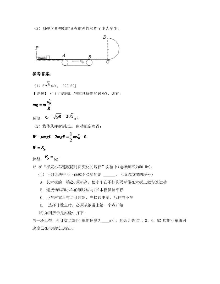 2022-2023学年陕西省汉中市南郑县碑坝中学高一物理上学期期末试卷含解析_第5页