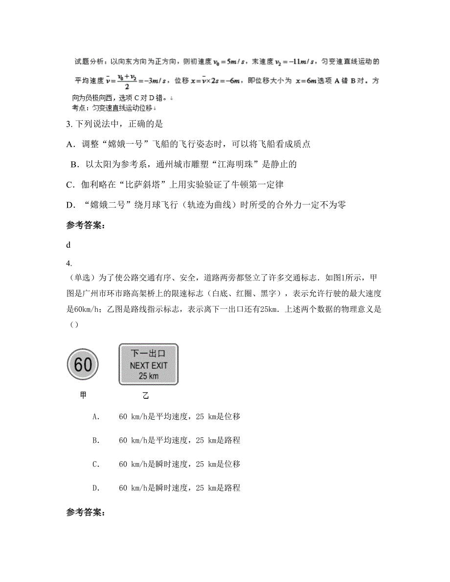 2022-2023学年江西省吉安市城南中学高一物理模拟试题含解析_第2页