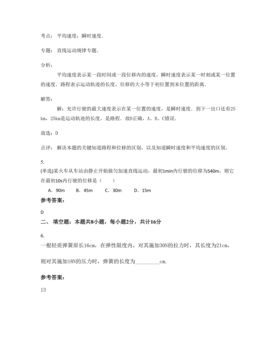 2022-2023学年江西省吉安市城南中学高一物理模拟试题含解析_第3页