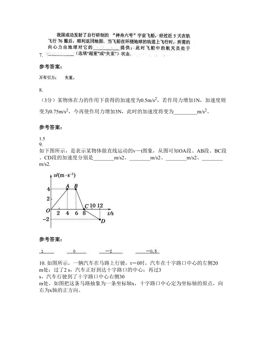 2022-2023学年江西省吉安市城南中学高一物理模拟试题含解析_第4页