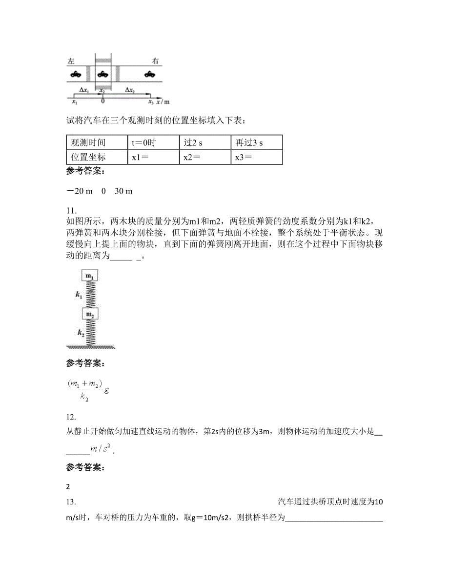 2022-2023学年江西省吉安市城南中学高一物理模拟试题含解析_第5页