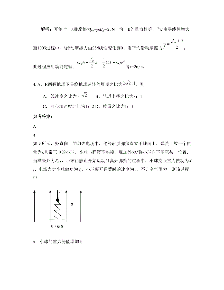 2022-2023学年山东省青岛市莱西经济开发区中心中学高三物理上学期摸底试题含解析_第3页