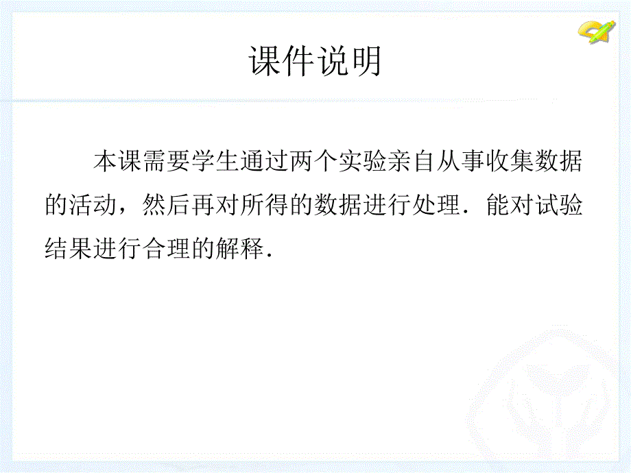 十章节数活动_第2页