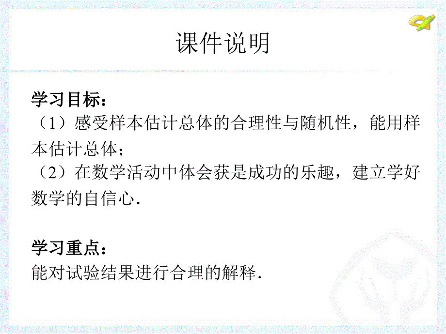 十章节数活动_第3页