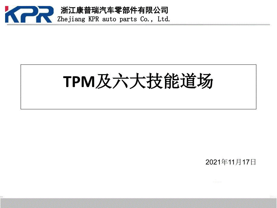 TPM(PPT59页)_第1页