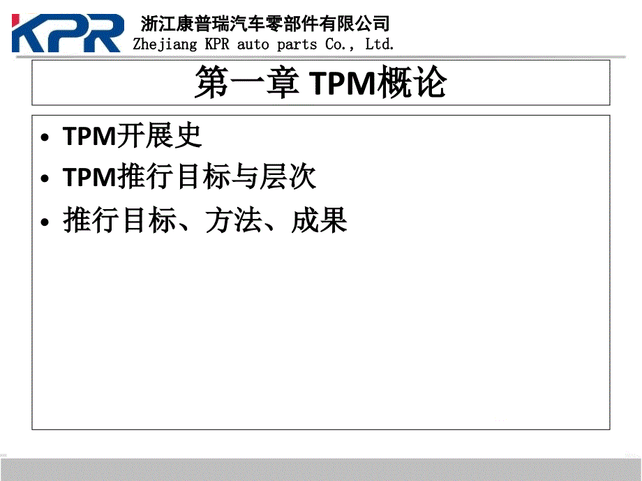 TPM(PPT59页)_第2页