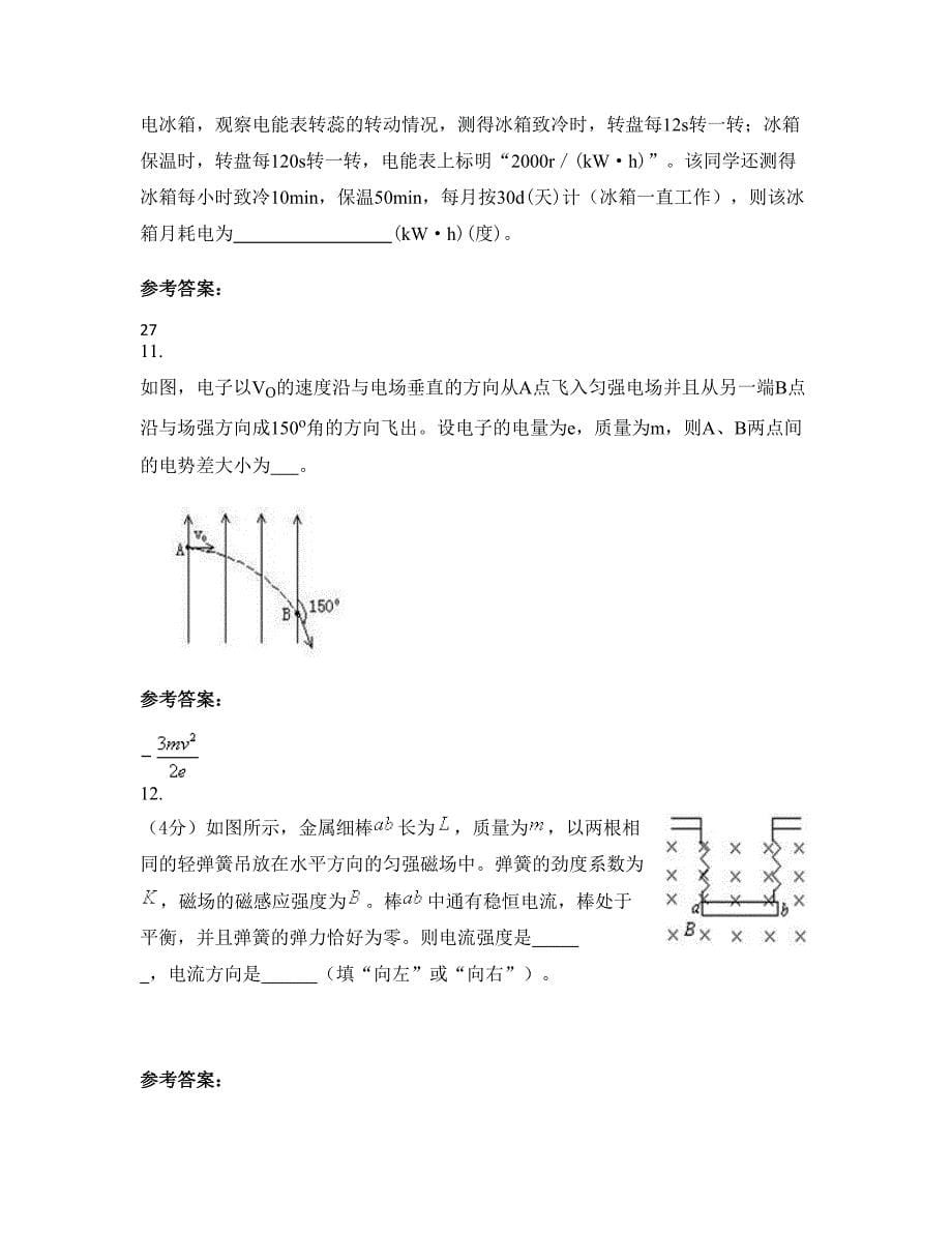 山西省吕梁市英才中学高二物理期末试卷含解析_第5页