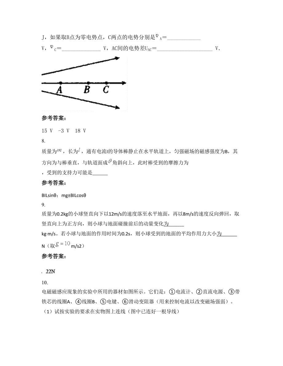 2022-2023学年陕西省咸阳市启迪中学高二物理摸底试卷含解析_第5页