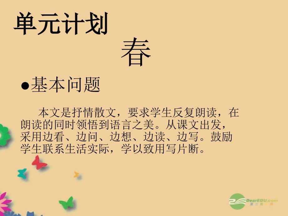 中学七年级语文第十一课课件新版新人教版_第1页