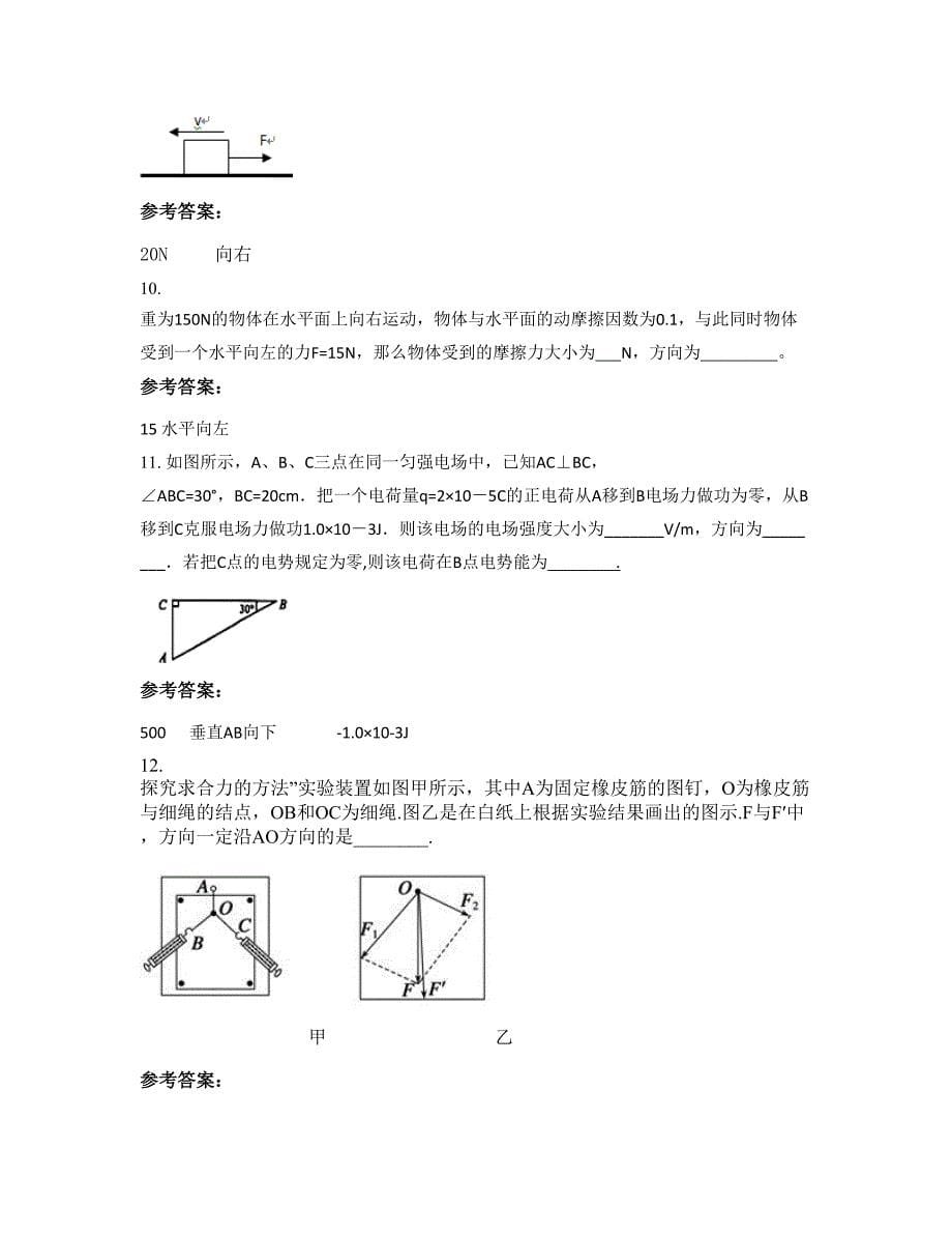 2022-2023学年黑龙江省哈尔滨市迎兰中学高一物理下学期摸底试题含解析_第5页