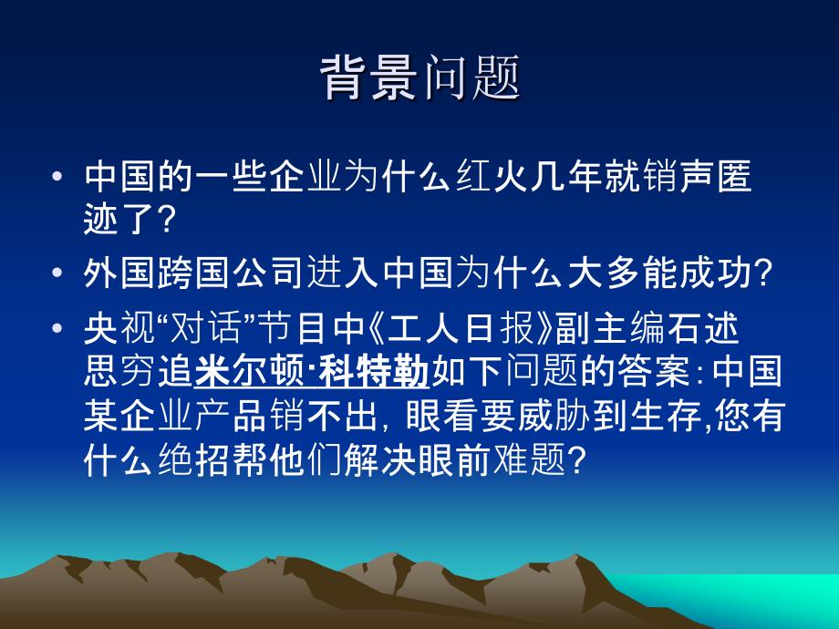 市场营销的背景问题关系营销论_第2页