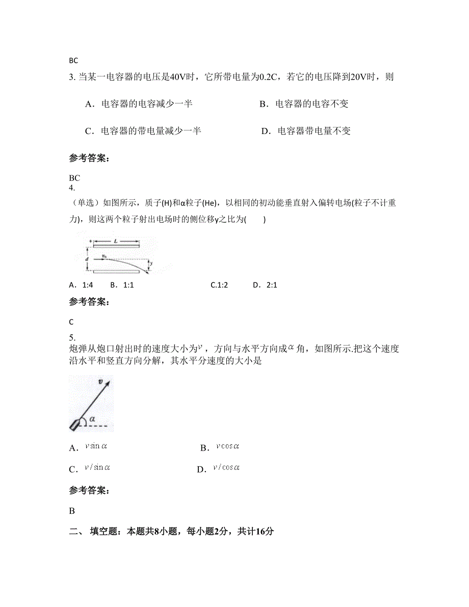 2022-2023学年黑龙江省哈尔滨市新北方外国语学院高二物理联考试卷含解析_第2页