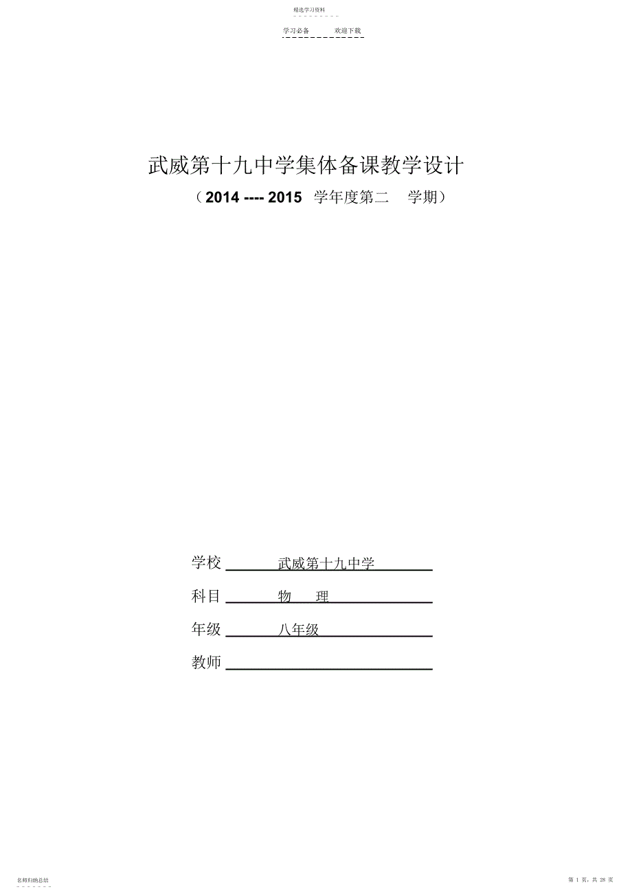 2022年十九中物理教案下册第七八章_第1页