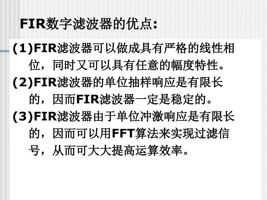 s7第七章有限冲激响应滤波器的设计3_第2页