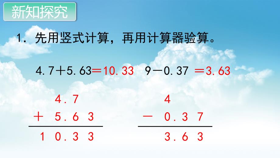 最新苏教版五年级数学上册教学课件第四单元 小数的加法和减法第5课时 练习九_第3页