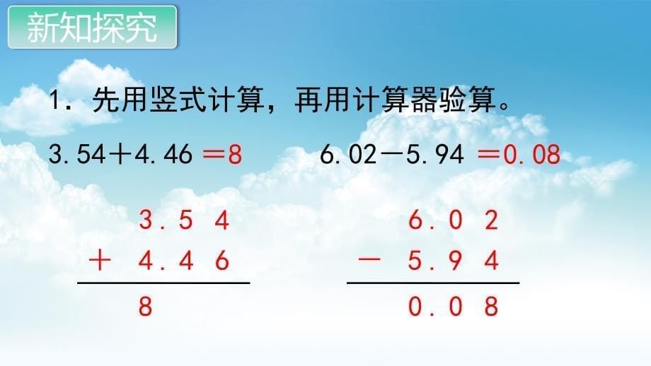 最新苏教版五年级数学上册教学课件第四单元 小数的加法和减法第5课时 练习九_第5页