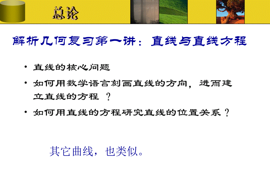 平面解析几何习_第4页