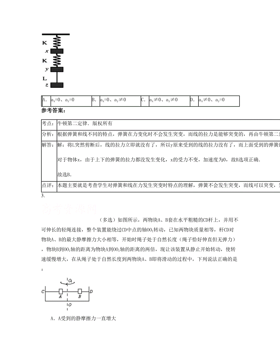 广东省梅州市南岭中学2022年高一物理模拟试卷含解析_第2页