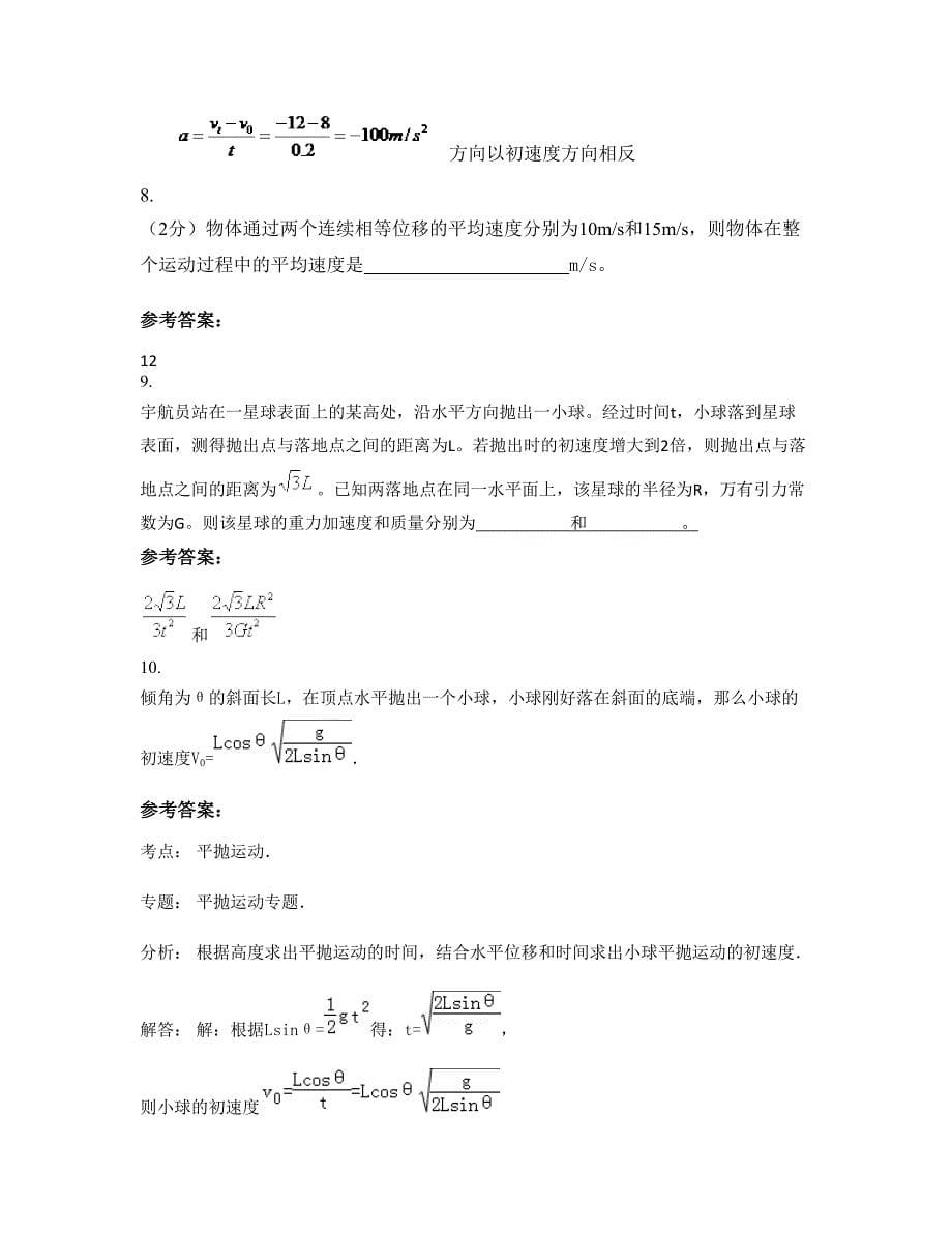 广东省梅州市南岭中学2022年高一物理模拟试卷含解析_第5页